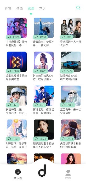 魔音音乐app下载_魔音音乐app最新版下载v5.0.0 安卓版 运行截图3
