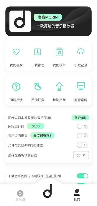 魔音音乐app下载_魔音音乐app最新版下载v5.0.0 安卓版 运行截图1