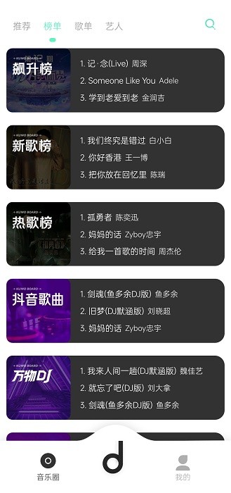 魔音音乐app下载_魔音音乐app最新版下载v5.0.0 安卓版 运行截图2