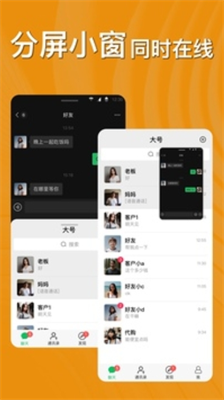 猴子分身app免费下载_猴子分身最新版本下载v11.2.7 安卓版 运行截图3