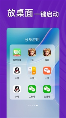 猴子分身app免费下载_猴子分身最新版本下载v11.2.7 安卓版 运行截图2