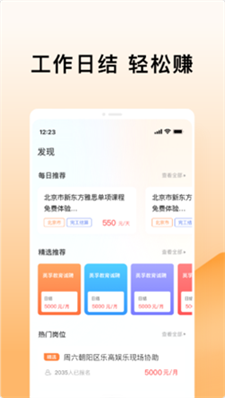 米熊兼职最新版下载_米熊兼职官网版下载v1.0 安卓版 运行截图3