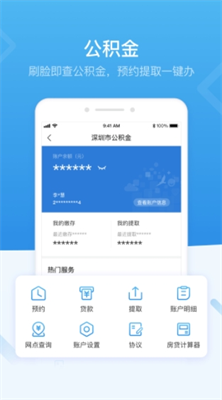 i深圳官网app下载_i深圳手机app下载v4.8.6 安卓版 运行截图3