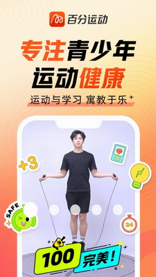 百分运动app下载最新版_百分运动手机版官网下载appv1.12.0 正版 运行截图1