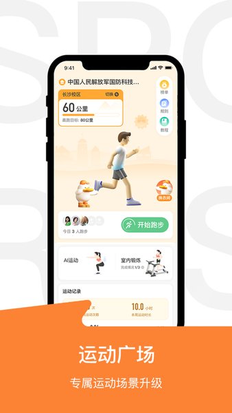 运动世界校园社区互动页面