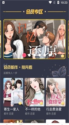 云朵漫画官网版下载_云朵漫画最新版下载v8.8.4 安卓版 运行截图2