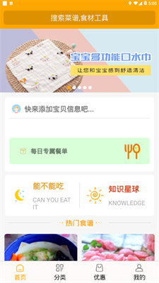 好宝宝辅食app下载2024_好宝宝辅食最新版下载v1.5.60 官网版 运行截图2