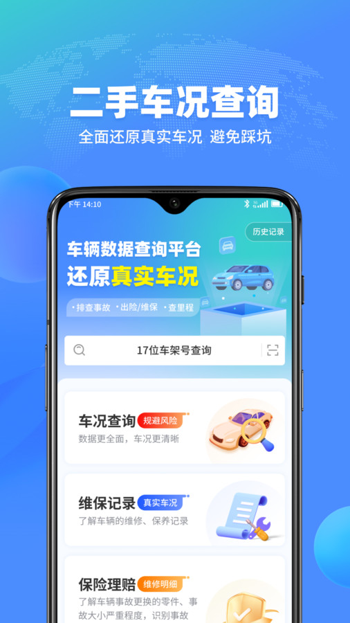 查车车下载官方版_查车车app下载v1.0.5 最新版 运行截图1