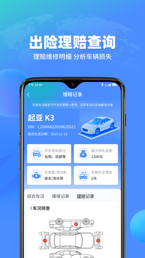 查车车车辆评估功能