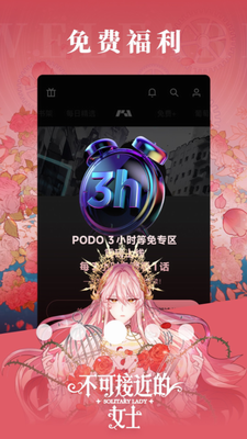 PODO漫画app免费下载_PODO漫画官网免费版下载v3.1.0 最新版 运行截图2