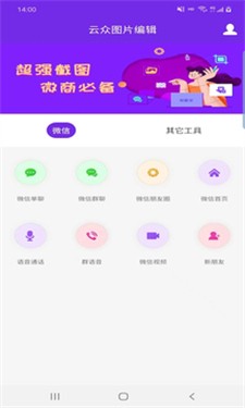 云众图片编辑app2024下载_云众图片编辑安卓版下载v1.8.8 官网版 运行截图2