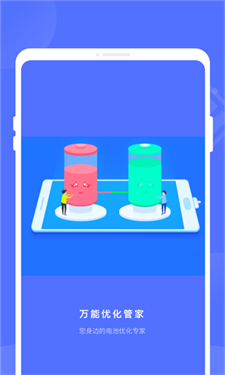 万能优化管家app下载2024_万能优化管家官网版下载v1.0 最新版 运行截图2