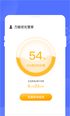 万能优化管家app下载2024_万能优化管家官网版下载v1.0 最新版 运行截图3
