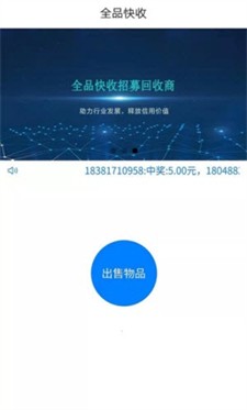 全品快收最新版下载_全品快收官网版下载v1.4.0 安卓版 运行截图2