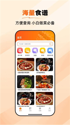 食谱大师app2024下载_食谱大师官网版下载v1.0.2 最新版 运行截图2