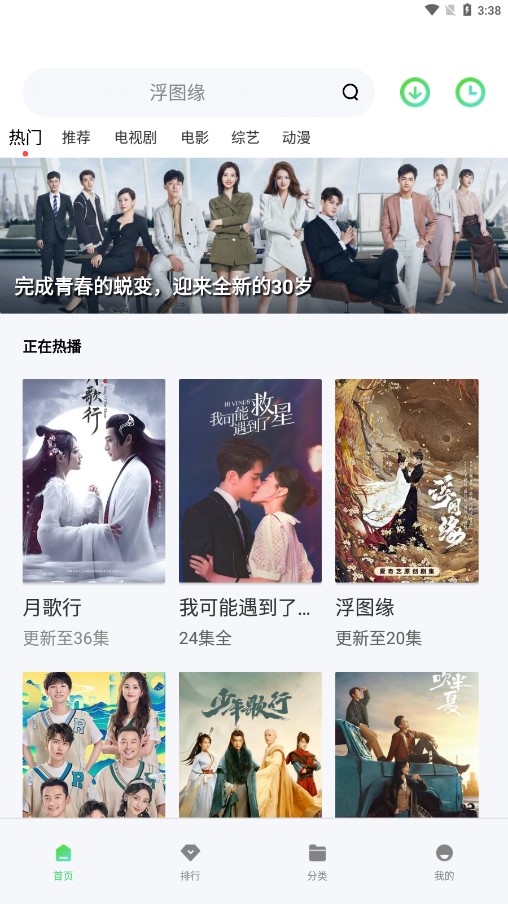 山海视频正版下载_山海视频追剧app下载v1.12 最新版本 运行截图1