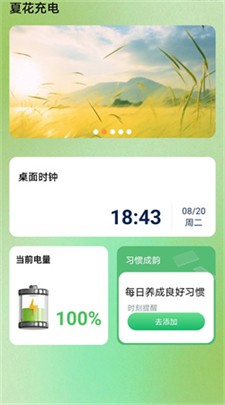 夏花充电最新版下载_夏花充电官网版下载v1.0.0.5 手机版 运行截图3