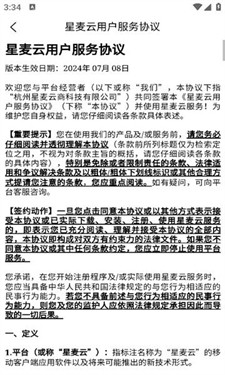 星麦云手机版下载_星麦云官网版下载v1.0.1 最新版 运行截图3