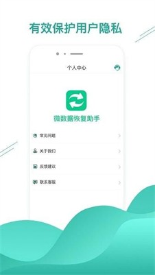 微数据恢复助手官网版下载_微数据恢复助手最新版下载v1.3.91 安卓版 运行截图2