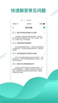 微数据恢复助手官网版下载_微数据恢复助手最新版下载v1.3.91 安卓版 运行截图3