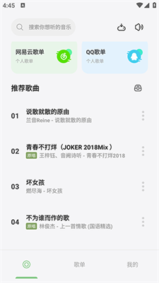 岸听音乐播放界面