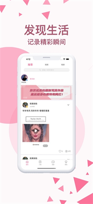 颜图社app官方最新版本下载_颜图社app苹果手机下载v1.9 免费版 运行截图3