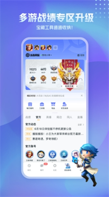 王者营地官网app下载_王者营地官网安卓下载v8.101.1 最新版 运行截图3