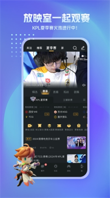 王者营地官网app下载_王者营地官网安卓下载v8.101.1 最新版 运行截图2