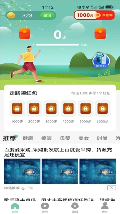 计步数据展示