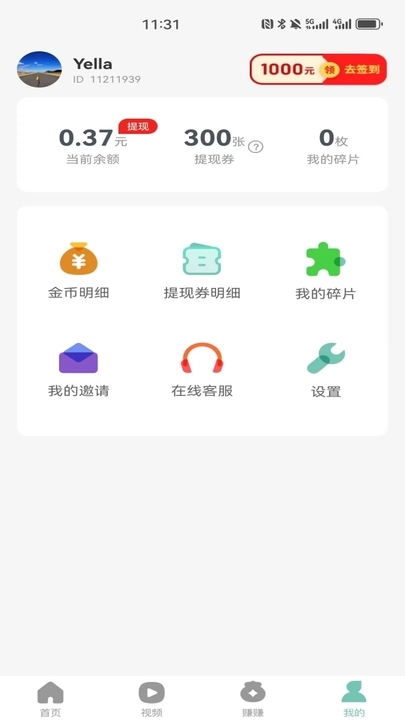 小嗨计步红包版下载_小嗨计步最新版下载v1.0.2 官方版 运行截图3