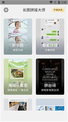 长图拼接大师会员版app下载_长图拼接大师最新版下载v2.0.2 安卓版 运行截图2