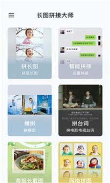 长图拼接大师会员版app下载_长图拼接大师最新版下载v2.0.2 安卓版 运行截图1