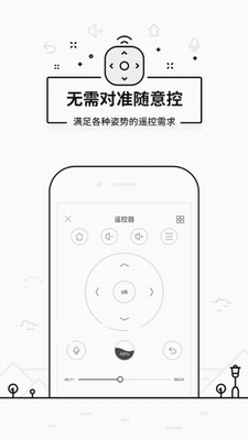悟空遥控器官网下载手机版_悟空遥控器官方版安卓版下载v3.9.8.414 纯净版 运行截图3