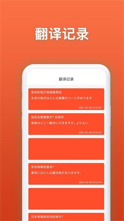 日语翻译官app下载2024_日语翻译官手机版下载v5.0.3 最新版 运行截图3