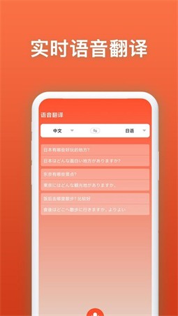 日语翻译官app下载2024_日语翻译官手机版下载v5.0.3 最新版 运行截图1