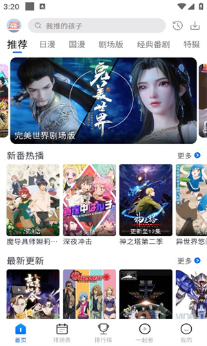 三号动漫app界面展示