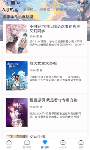 三号动漫安卓版使用截图