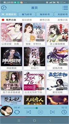 昊昊听书app安卓官网版下载_昊昊听书最新版安卓版下载v3.2 去广告版 运行截图1