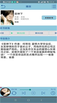 昊昊听书app安卓官网版下载_昊昊听书最新版安卓版下载v3.2 去广告版 运行截图2