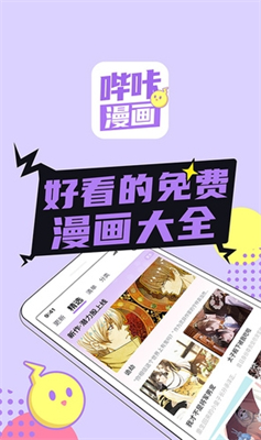 哔咔漫画app官网下载_哔咔漫画app下载免费版v2.2.1 最新版 运行截图1