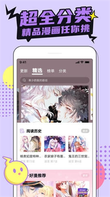 哔咔漫画app官网下载_哔咔漫画app下载免费版v2.2.1 最新版 运行截图2