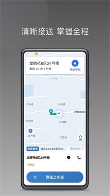 犇犇司机端最新版下载_犇犇司机端手机版下载v1.23.20 官网版 运行截图2