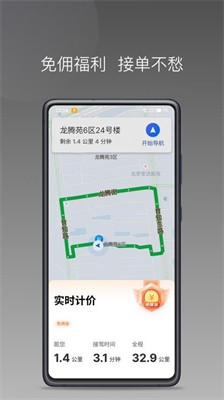 犇犇司机端最新版下载_犇犇司机端手机版下载v1.23.20 官网版 运行截图1