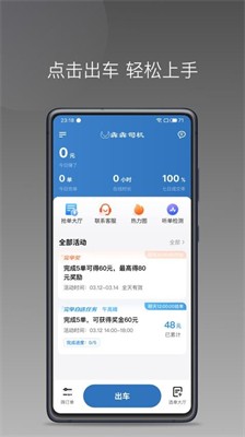 犇犇司机端最新版下载_犇犇司机端手机版下载v1.23.20 官网版 运行截图3