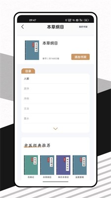 中医精华app下载官网版_中医精华最新版下载v1.0.2 安卓版 运行截图1