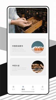 中医精华app下载官网版_中医精华最新版下载v1.0.2 安卓版 运行截图3