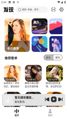 音悦适配app官方版下载_音悦适配最新版下载v4.2 手机版 运行截图2