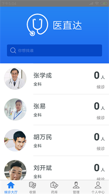 医直达app下载2024_医直达官网版下载v4.24.5 安卓版 运行截图2
