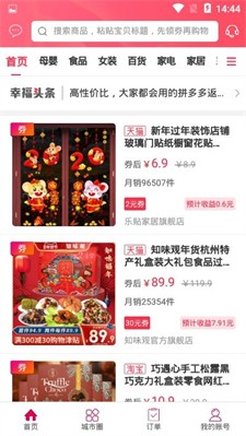 幸福荣成app下载2024_幸福荣成最新版下载v5.5.7 官网版 运行截图3