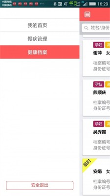 贵阳公卫手机版app下载_贵阳公卫最新版下载v3.1.0 安卓版 运行截图1